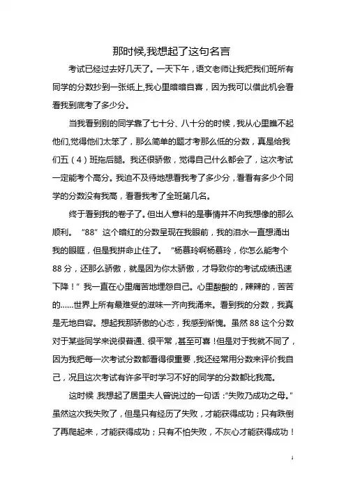 那时候,我想起了这句名言