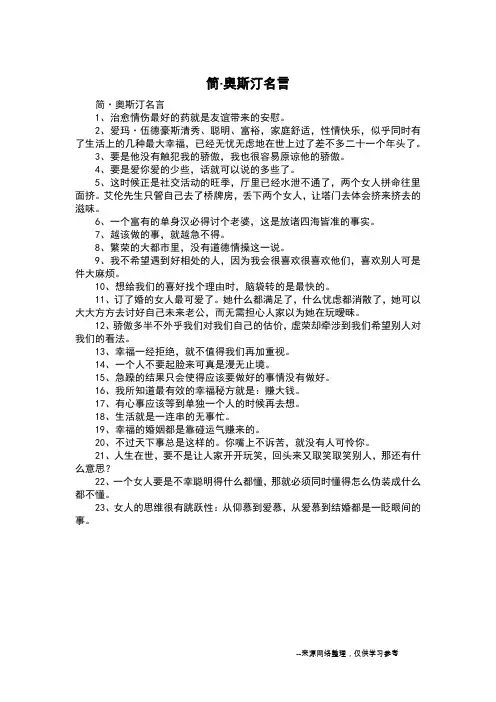 简·奥斯汀名言