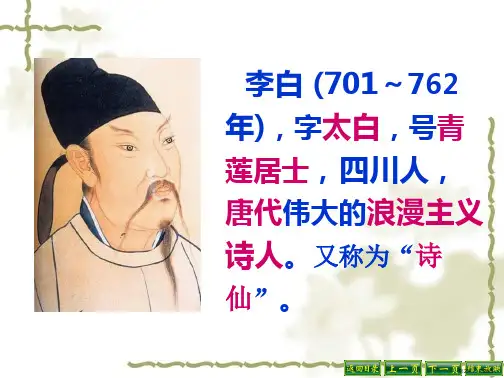 三年级上册语文17.古诗三首望天门山共28页人教部编版PPT28页公开课课件PPT28页
