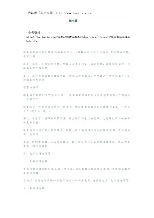 继电器