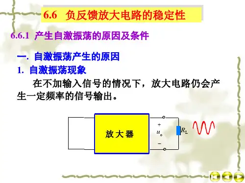 负反馈放大电路的稳定性