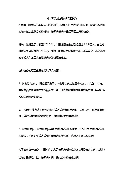 中国糖尿病的趋势