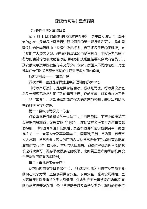 《行政许可法》重点解读