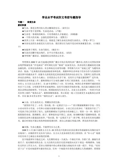 学业水平考试作文考前专题指导
