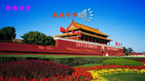 最新人教版八年级上册《第三节 民族》精品教学课件