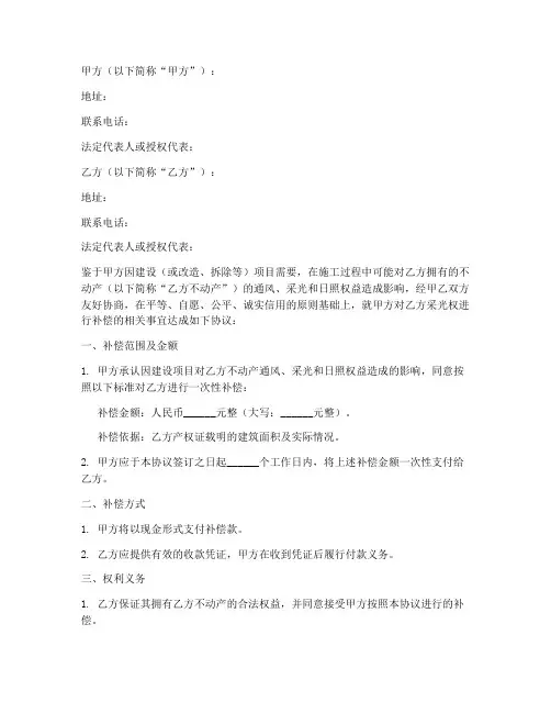 采光权补偿协议书模板