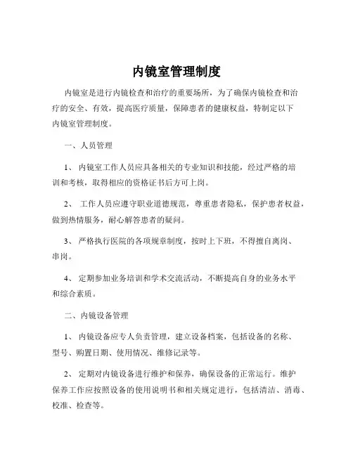 内镜室管理制度