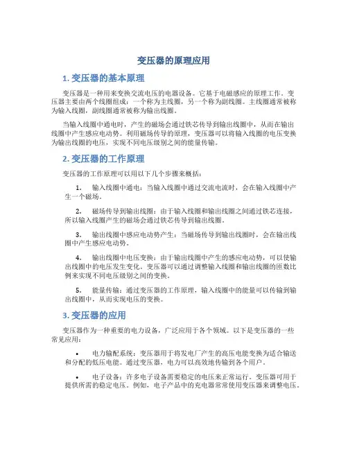 变压器的原理应用