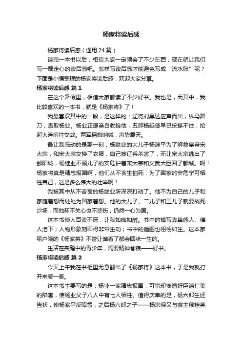 杨家将读后感