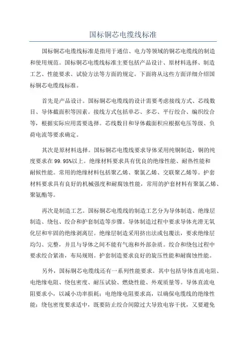 国标铜芯电缆线标准