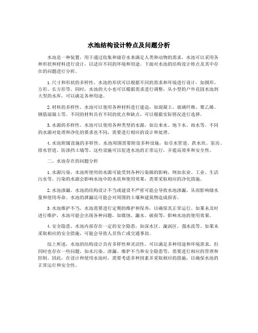 水池结构设计特点及问题分析