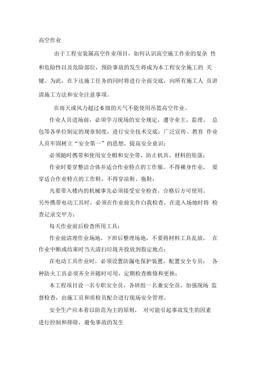 发光字施工方案(1)