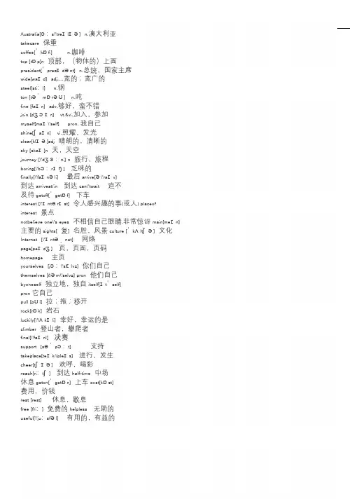 译林版 八年级英语上册 Unit 3 知识汇总(含单词音频)