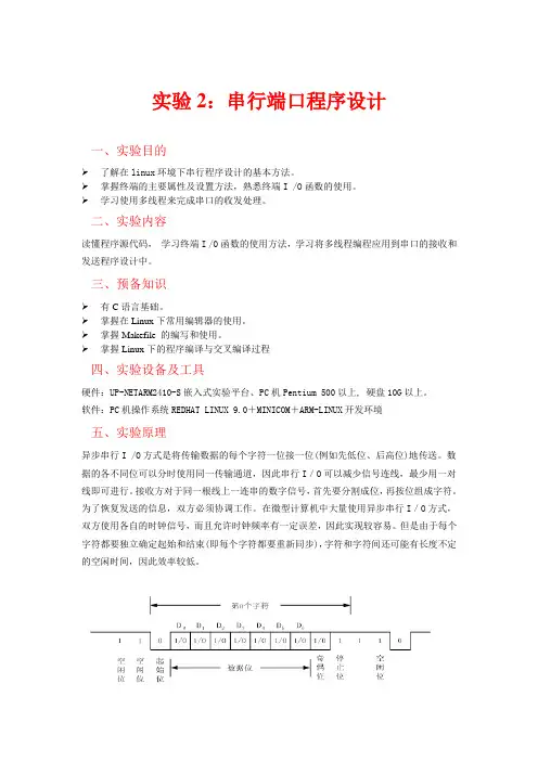 实验2(串行端口程序设计实验)