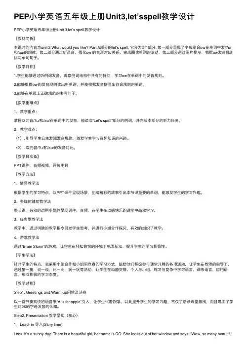 PEP小学英语五年级上册Unit3,let’sspell教学设计