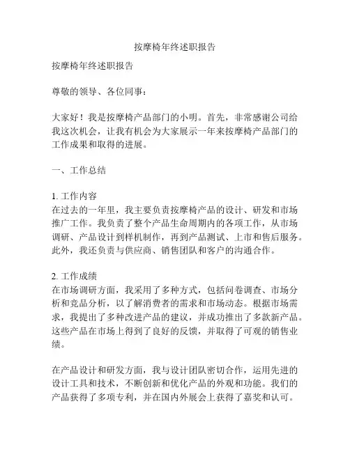 按摩椅年终述职报告