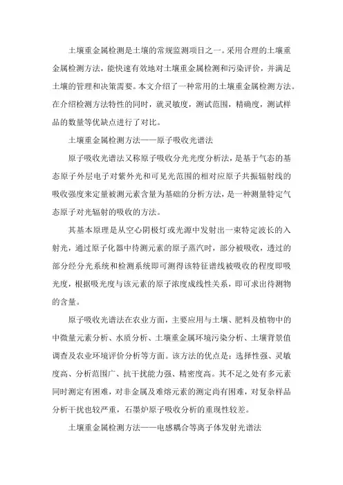 华太检测介绍土壤重金属检测的几种方法