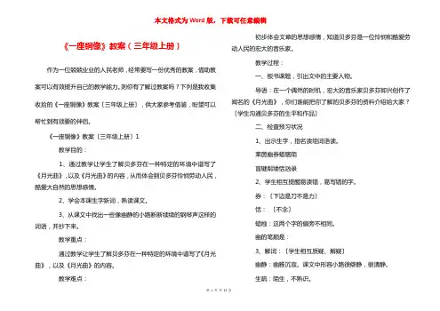 《一座铜像》教案（三年级上册）