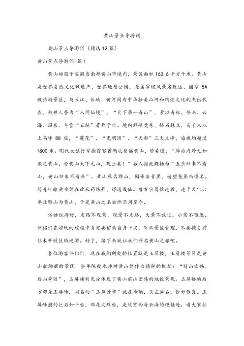 黄山景点导游词
