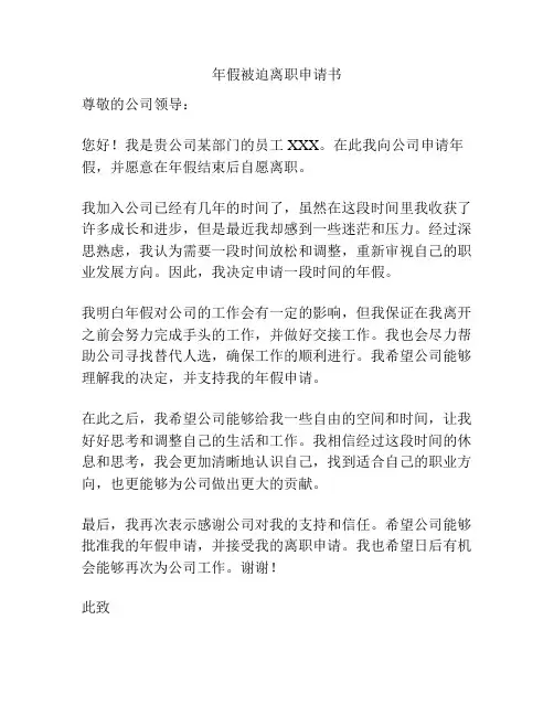 年假被迫离职申请书