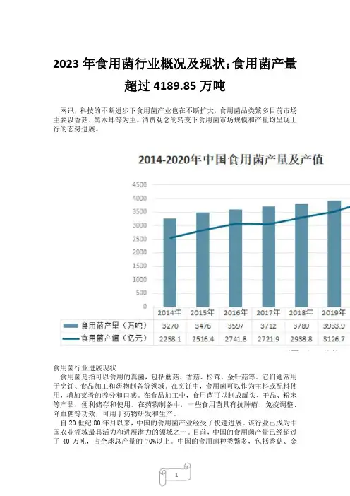 2023年食用菌行业概况及现状：食用菌产量超过4189.85万吨16