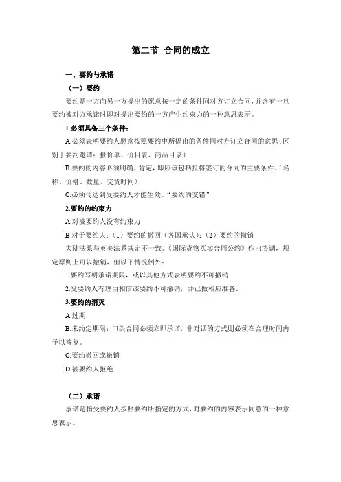 国际商法·合同讲义