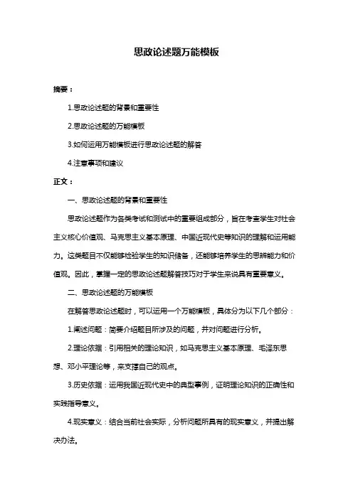 思政论述题万能模板