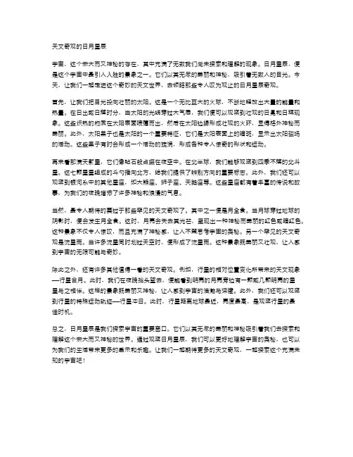 天文奇观的日月星辰