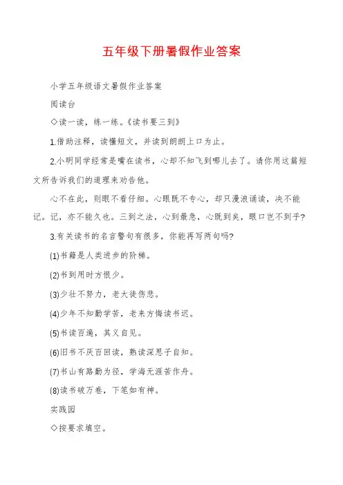 五年级下册暑假作业答案