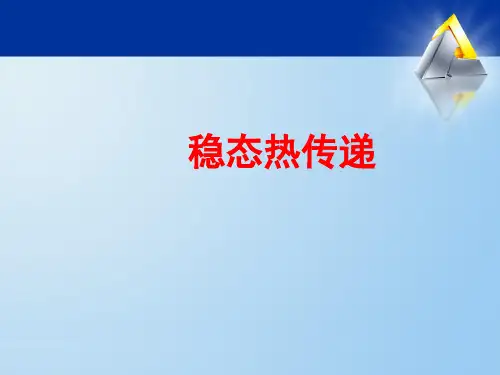 Ansys热分析教程_第三章稳态热分析