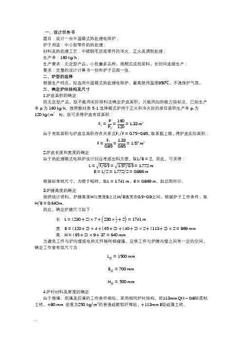 箱式电阻炉课程设计报告