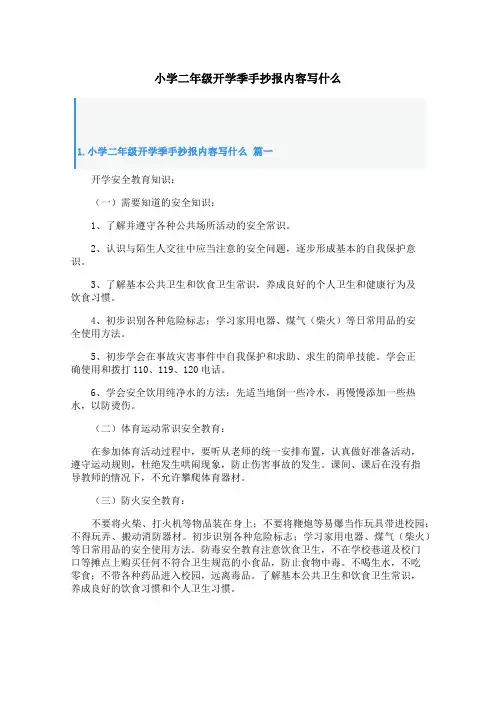 小学二年级开学季手抄报内容写什么