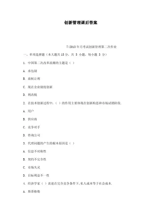 创新管理课后答案