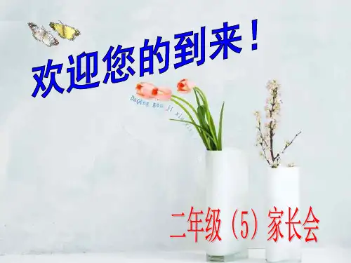 2018-2019学年度二(4)班第一学期家长会