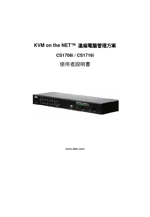 使用者說明書-首頁-Aten艾腾艾腾艾腾艾腾