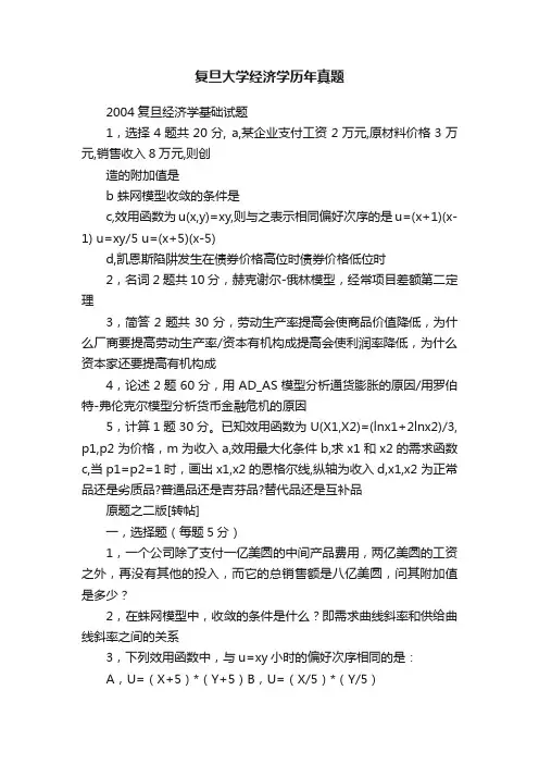 复旦大学经济学历年真题