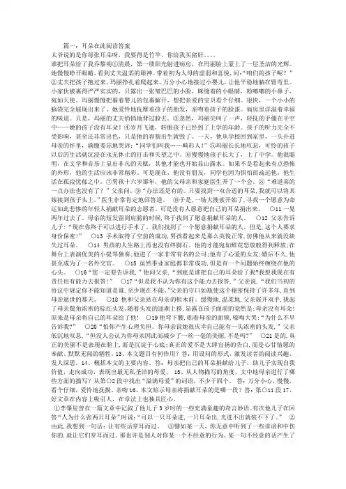 耳朵在此阅读答案