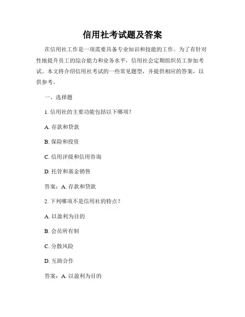 信用社考试题及答案