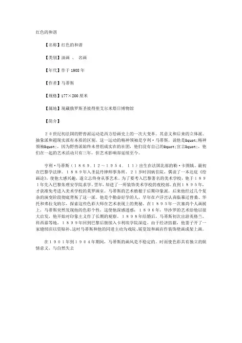红色的和谐