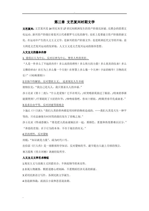 外国文学史——文艺复兴