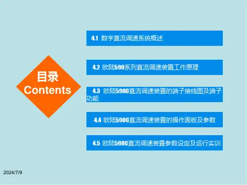 交直流调速系统第四章-数字直流调速装置第三版课件