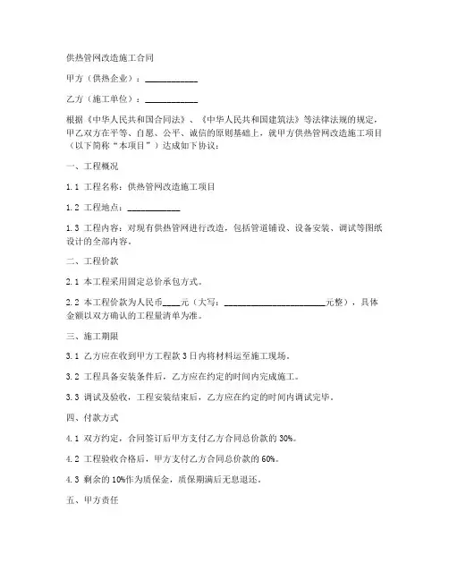 供热管网改造施工合同