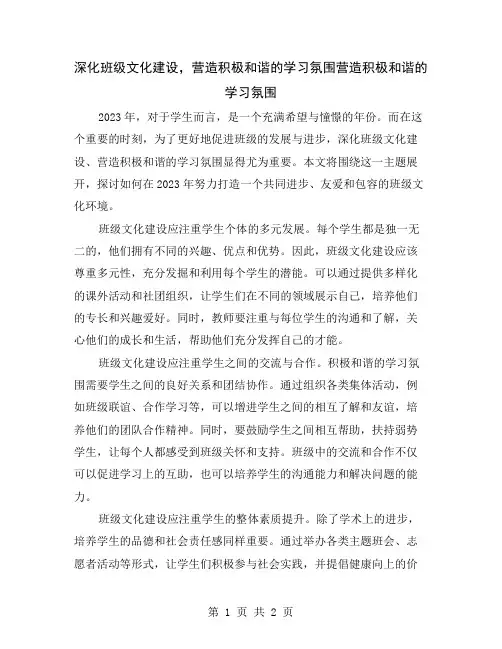 深化班级文化建设,营造积极和谐的学习氛围