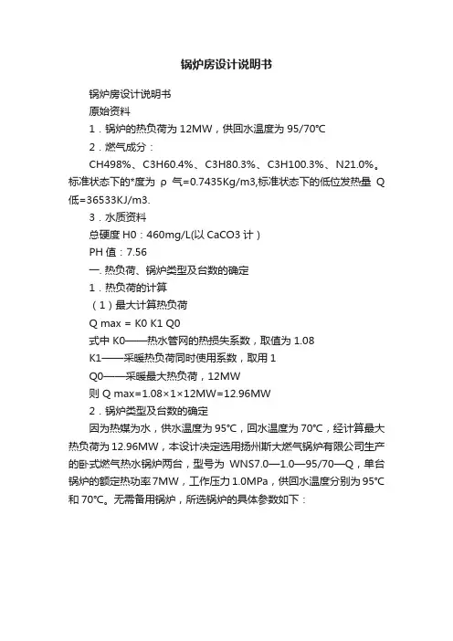 锅炉房设计说明书