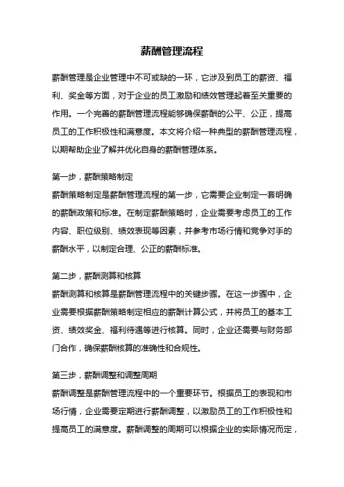 薪酬管理流程