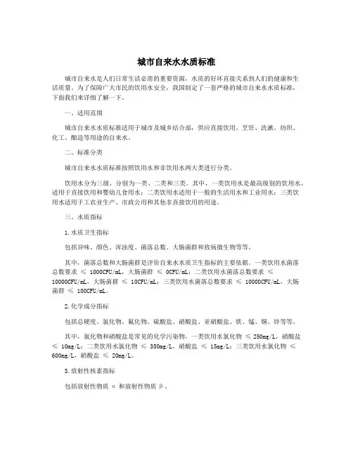 城市自来水水质标准