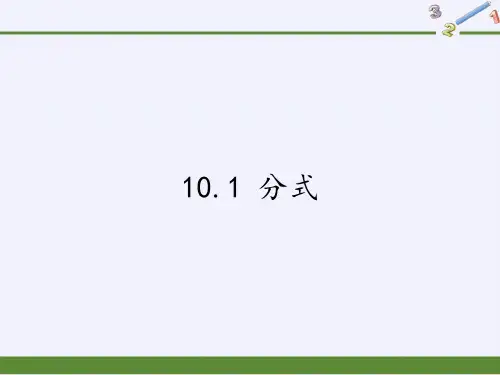 苏科版八年级数学下册 经典课件- 分式