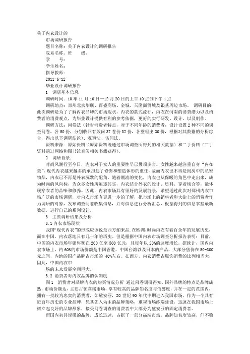 内衣调查报告