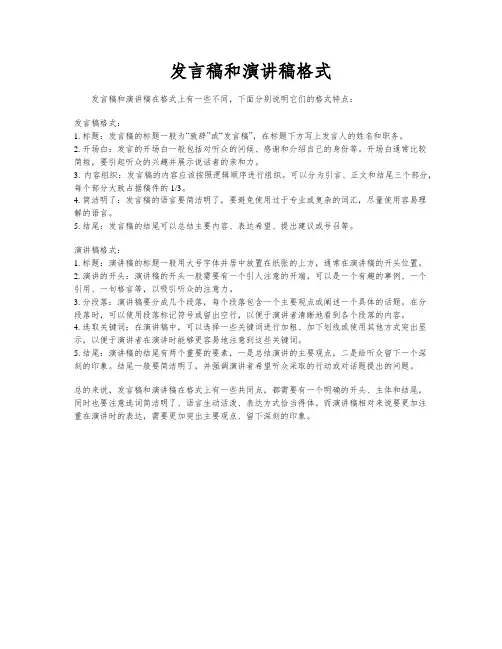 发言稿和演讲稿格式