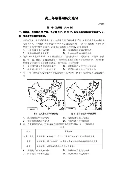 江苏省扬州中学2024-2025学年高三上学期8月开学考试 历史试卷及答案